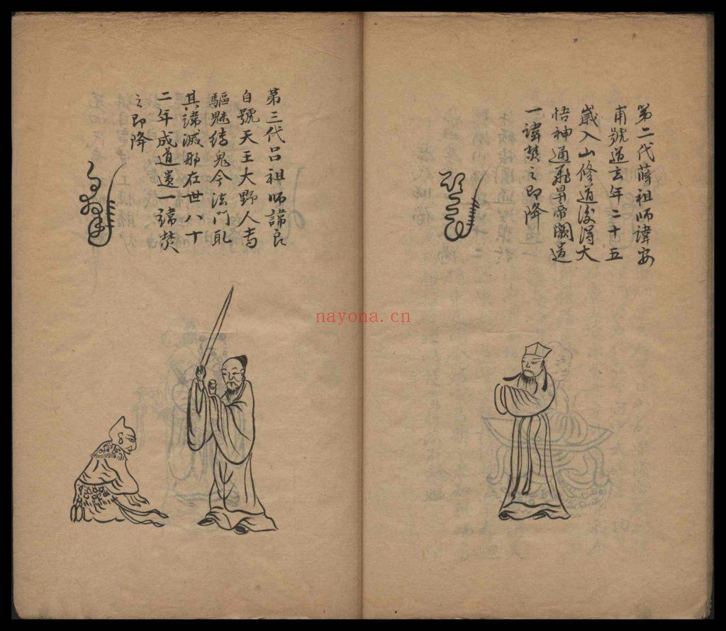 《龙虎山三台天书》10