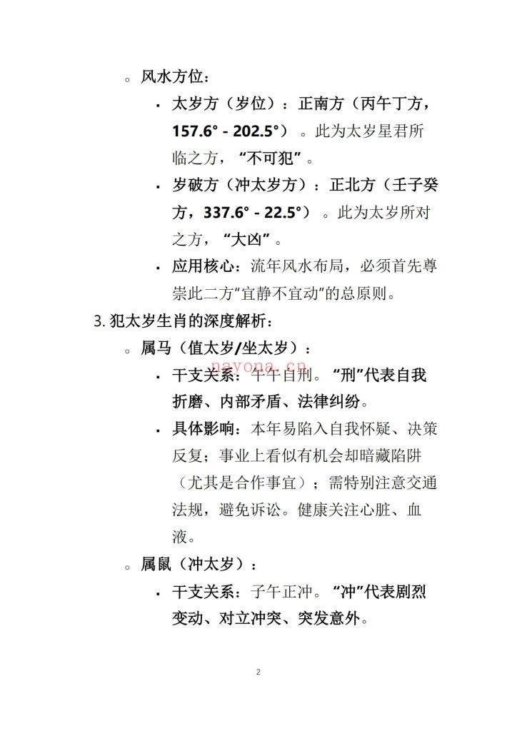 《2026年化太岁终极详尽全科指南》8