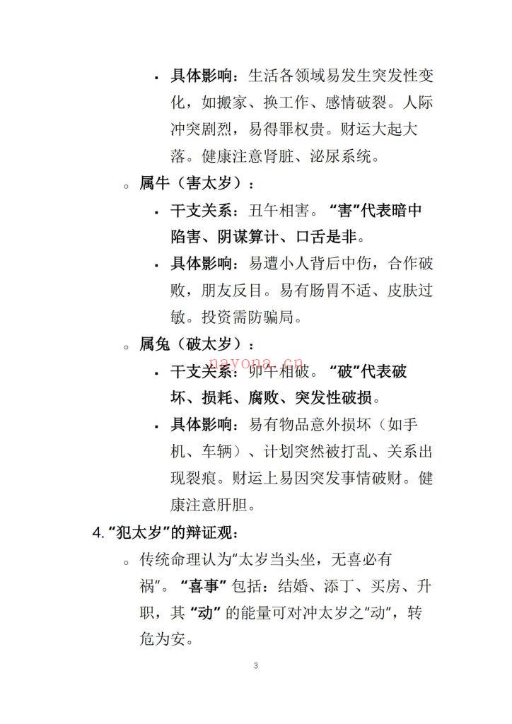 《2026年化太岁终极详尽全科指南》8