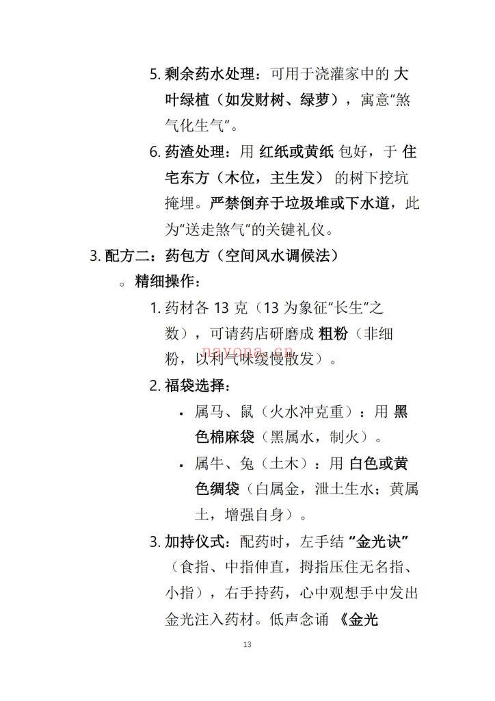 《2026年化太岁终极详尽全科指南》8