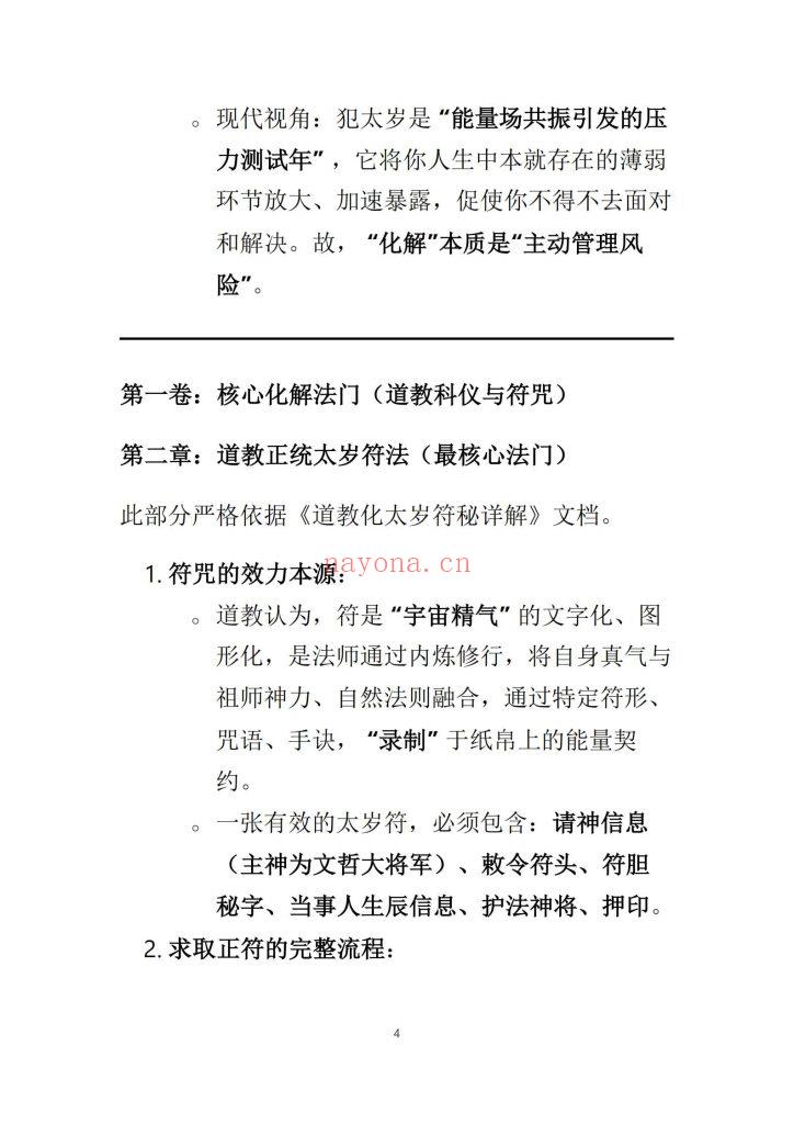 《2026年化太岁终极详尽全科指南》8