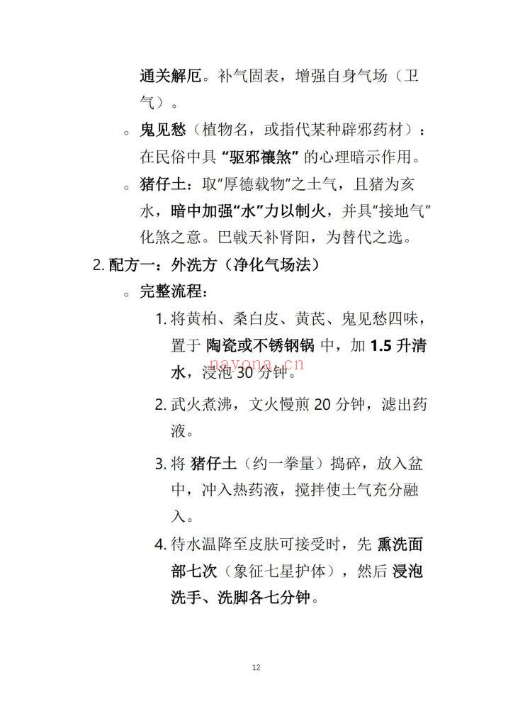 《2026年化太岁终极详尽全科指南》8