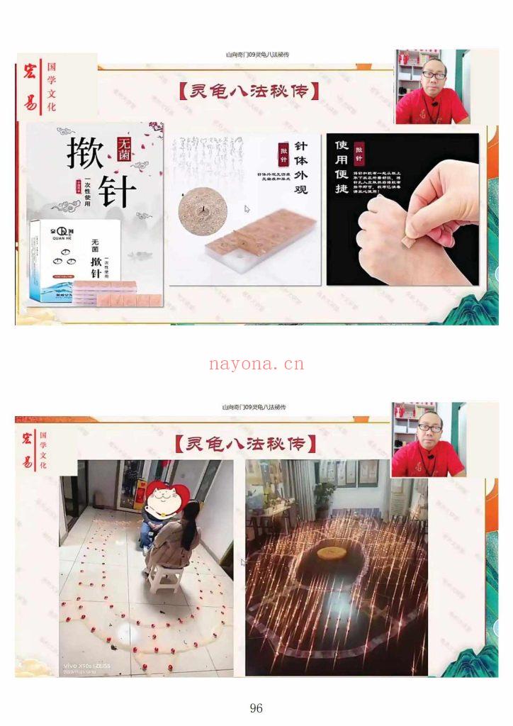 《山向奇门秘法》10