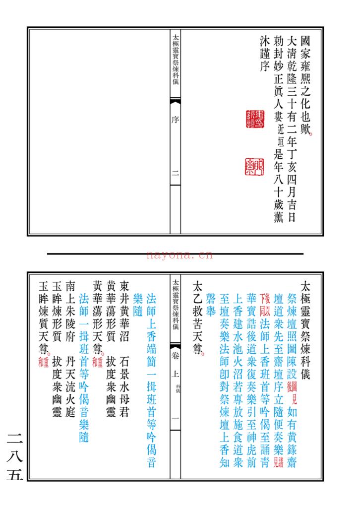 《清微黄箓大斋科仪+太极灵宝祭炼科仪+大梵先天奏告元科》三合一高清排版13