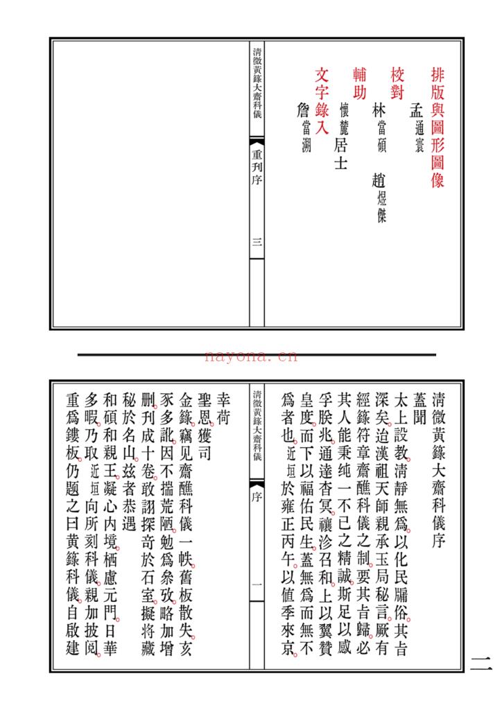 《清微黄箓大斋科仪+太极灵宝祭炼科仪+大梵先天奏告元科》三合一高清排版13