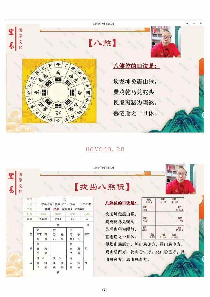 《山向奇门秘法》10