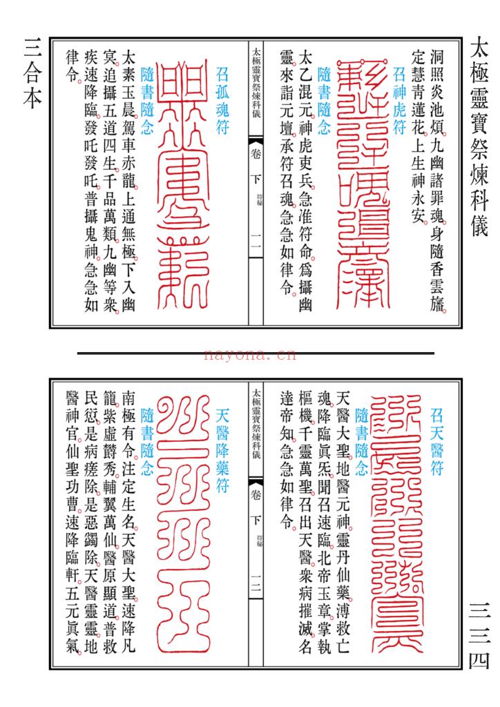 《清微黄箓大斋科仪+太极灵宝祭炼科仪+大梵先天奏告元科》三合一高清排版13
