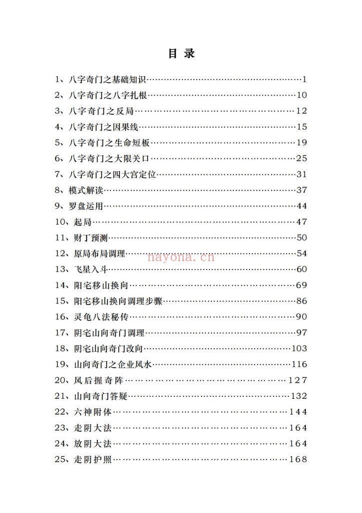 《山向奇门秘法》10