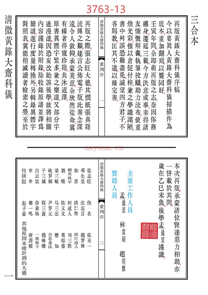 《清微黄箓大斋科仪+太极灵宝祭炼科仪+大梵先天奏告元科》三合一高清排版13