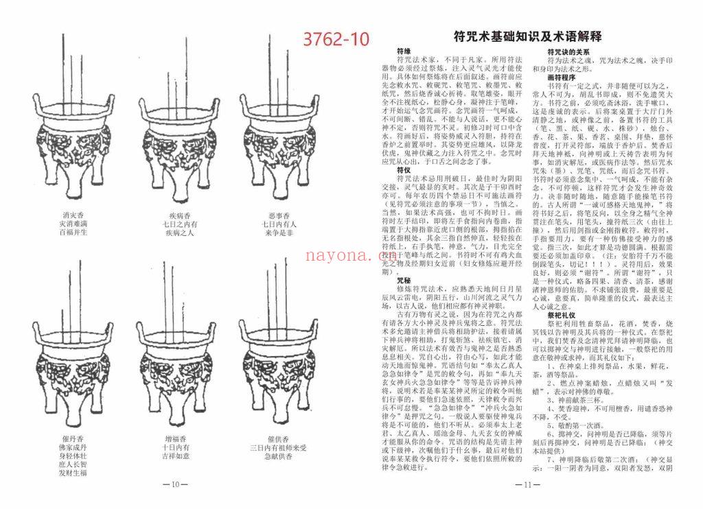 《 阴符咒术基本知识》画符10