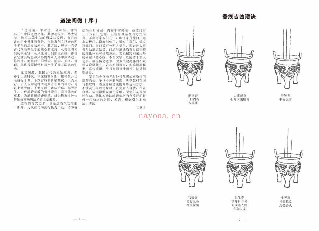 《 阴符咒术基本知识》画符10
