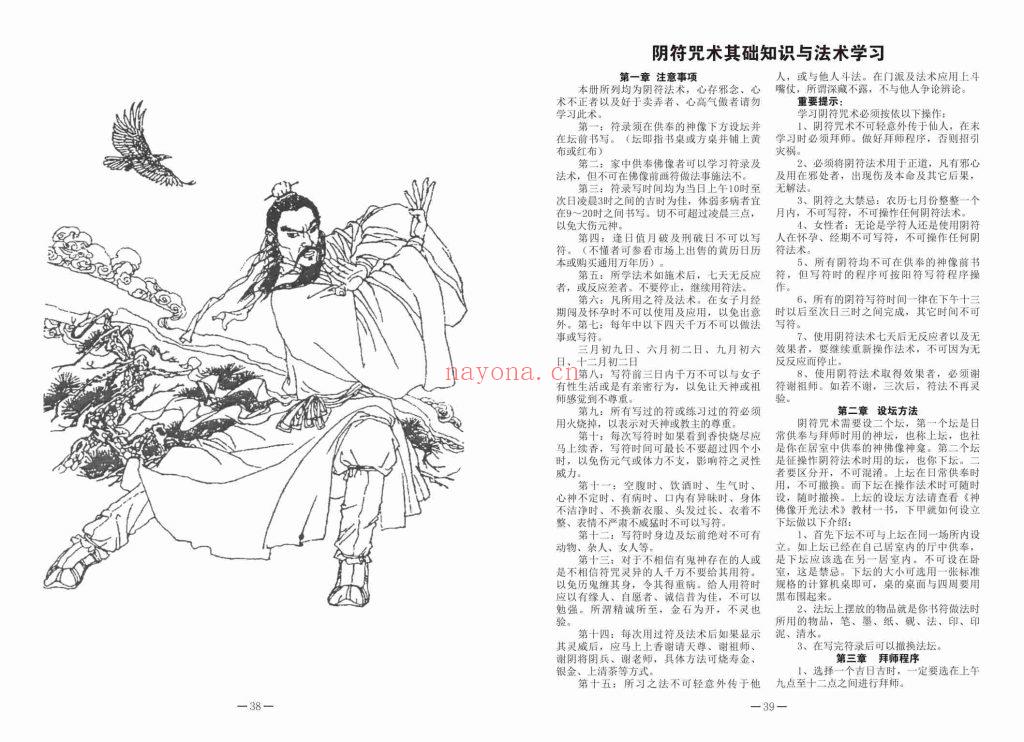 《 阴符咒术基本知识》画符10