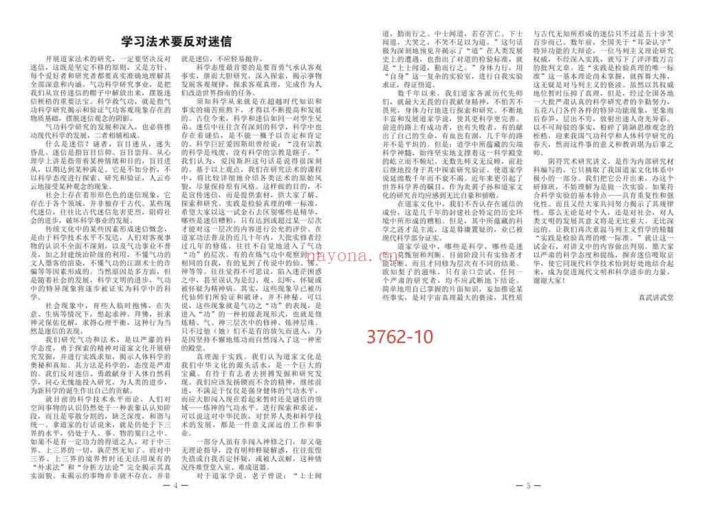 《 阴符咒术基本知识》画符10