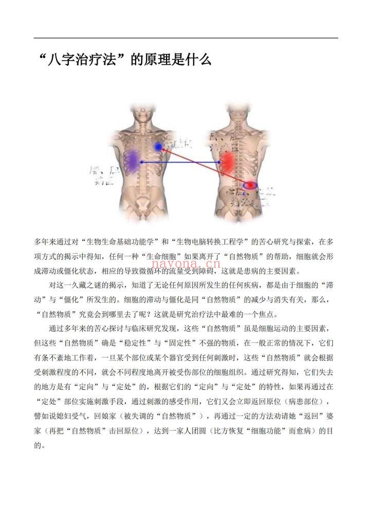 《八字治疗法+穴位回归公式+病案整理》9