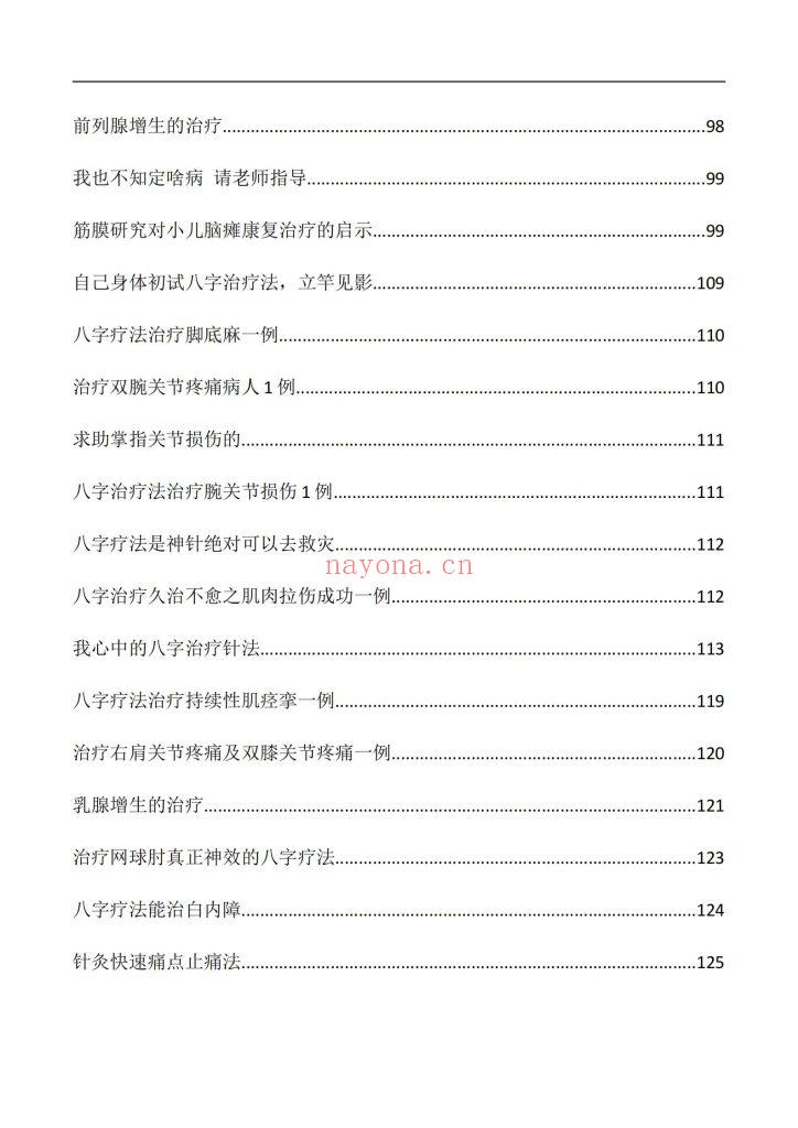 《八字治疗法+穴位回归公式+病案整理》9