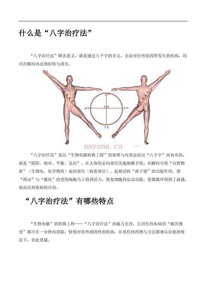 《八字治疗法+穴位回归公式+病案整理》9