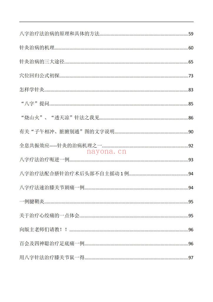 《八字治疗法+穴位回归公式+病案整理》9