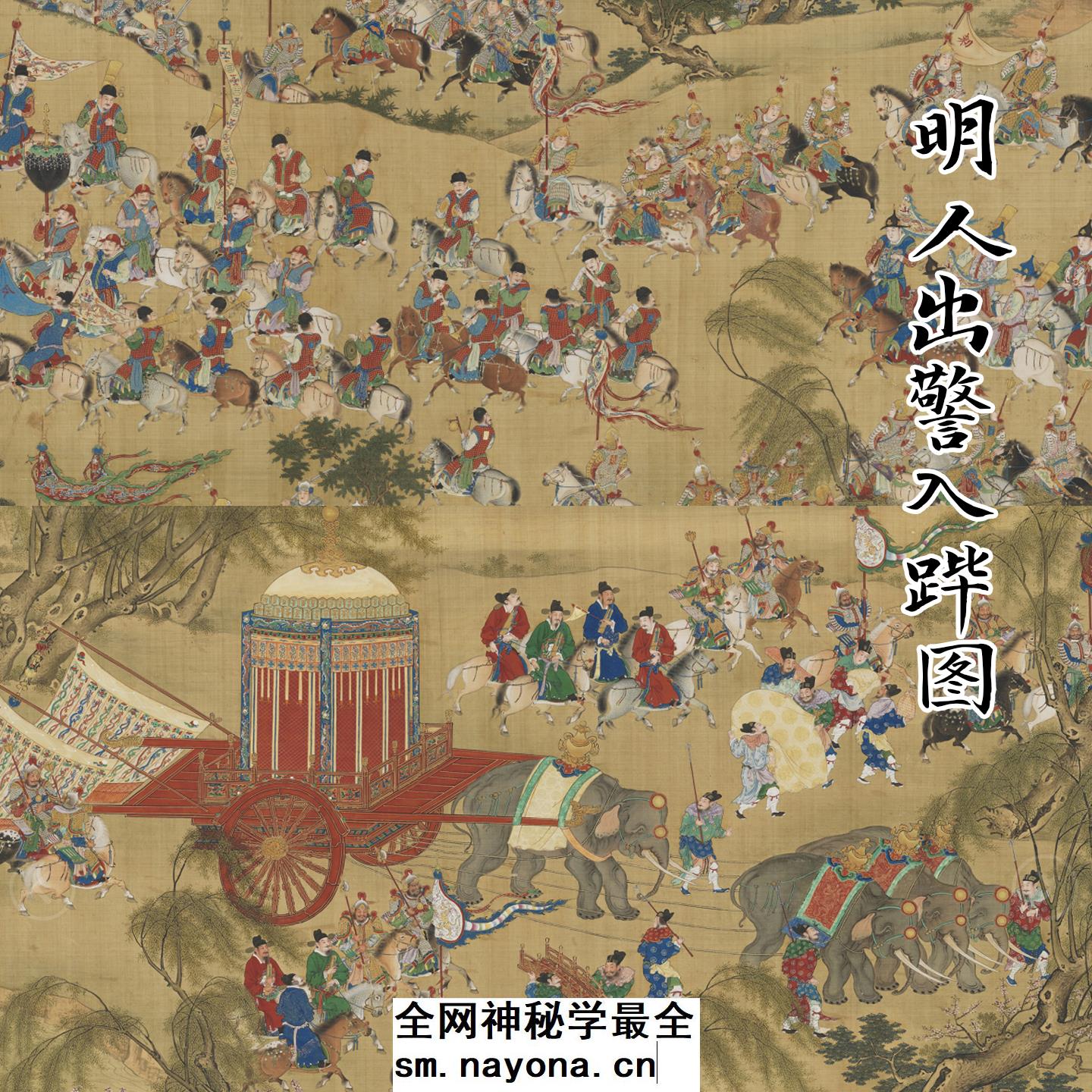 JPG明人出警入跸图高清图片 主图