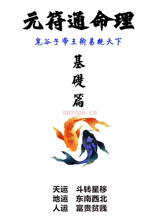 《元符通命理》基础篇+技法篇 共2册电子版