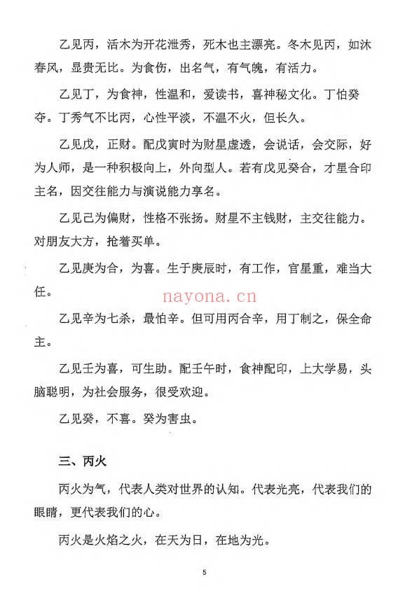 《元符通命理》基础篇+技法篇 共2册电子版