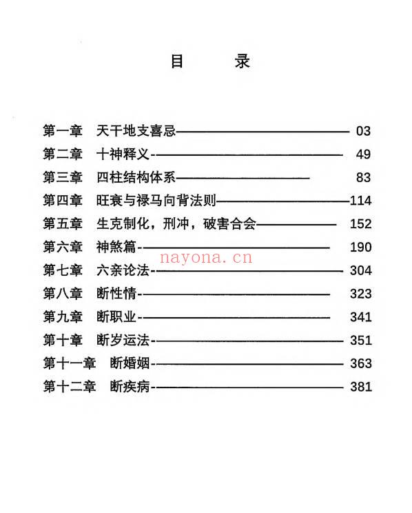 《元符通命理》基础篇+技法篇 共2册电子版