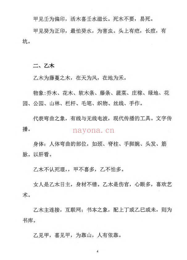 《元符通命理》基础篇+技法篇 共2册电子版