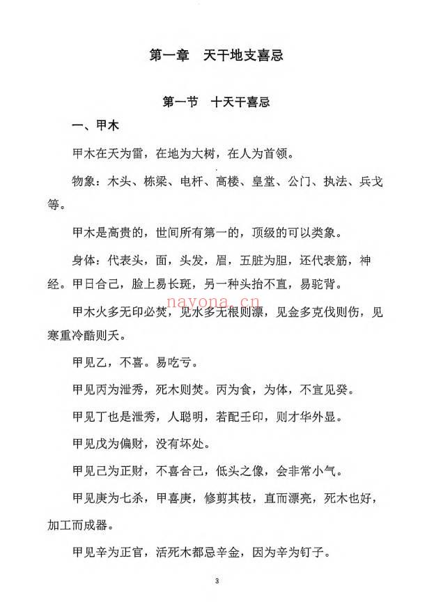 《元符通命理》基础篇+技法篇 共2册电子版