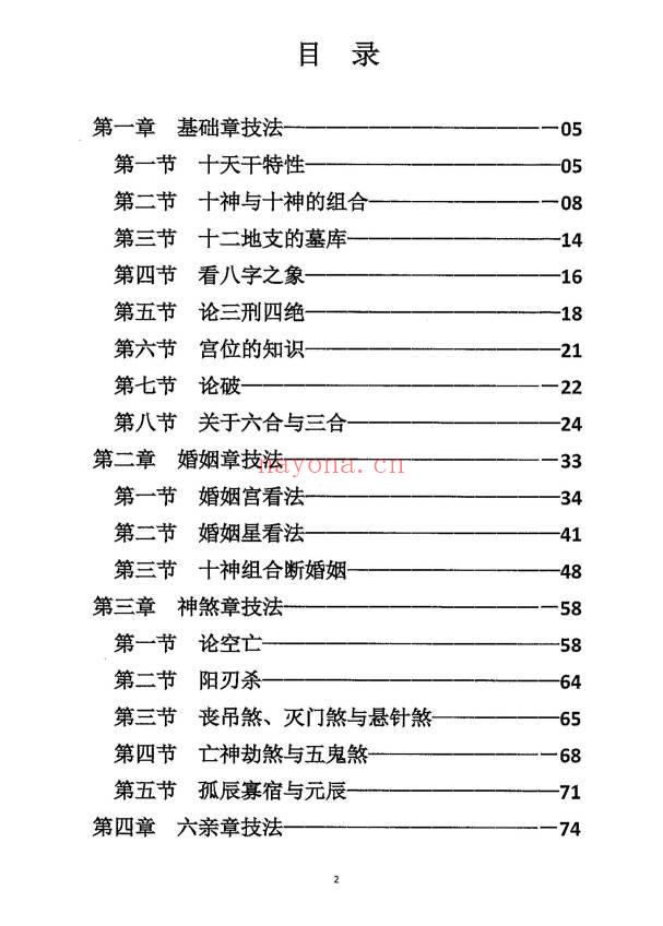 《元符通命理》基础篇+技法篇 共2册电子版
