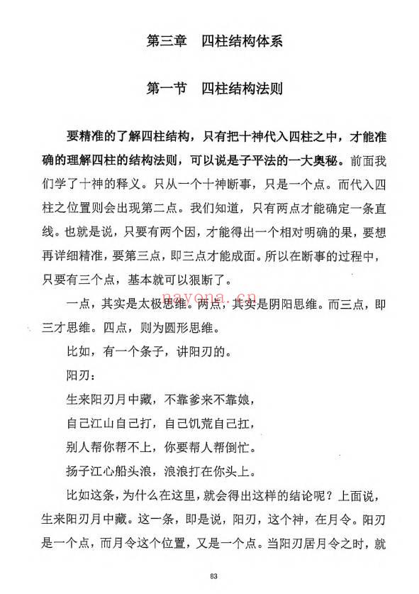 《元符通命理》基础篇+技法篇 共2册电子版