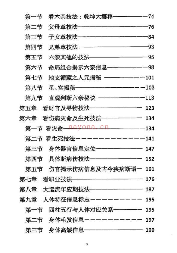 《元符通命理》基础篇+技法篇 共2册电子版