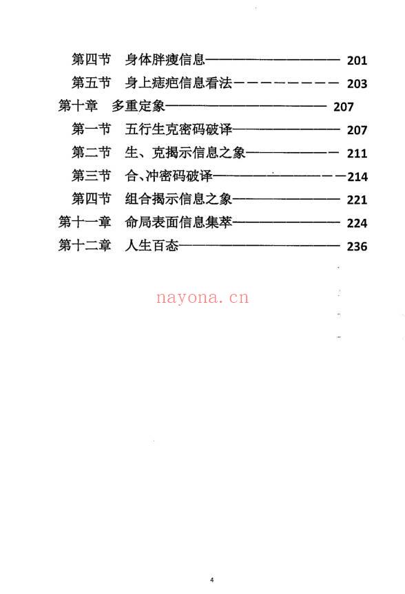 《元符通命理》基础篇+技法篇 共2册电子版