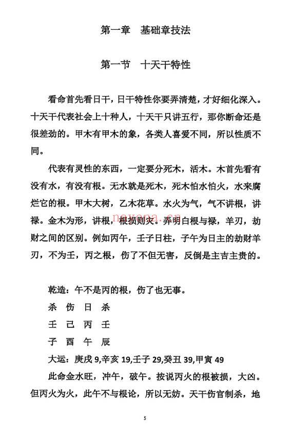 《元符通命理》基础篇+技法篇 共2册电子版