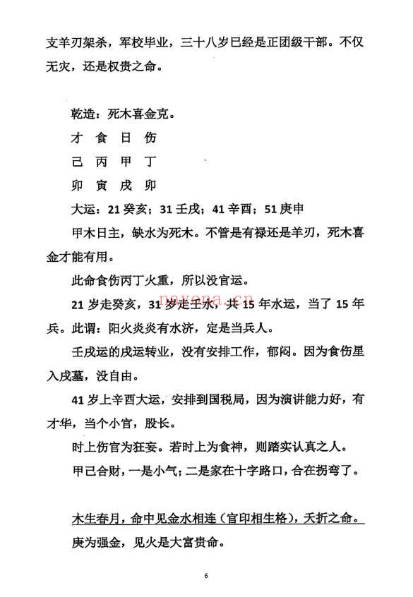 《元符通命理》基础篇+技法篇 共2册电子版
