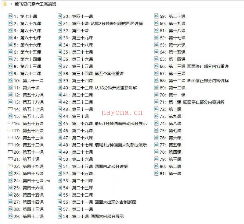 熊飞《奇门穿大六壬金口诀》高端班81集视频课
