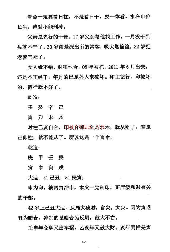 《元符通命理》基础篇+技法篇 共2册电子版