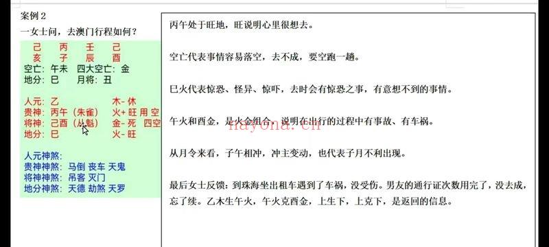 熊飞《奇门穿大六壬金口诀》高端班81集视频课