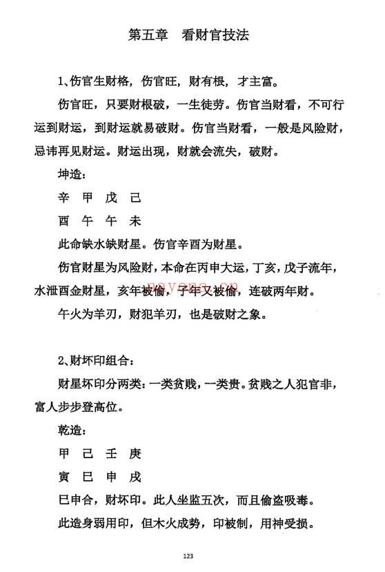 《元符通命理》基础篇+技法篇 共2册电子版