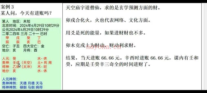 熊飞《奇门穿大六壬金口诀》高端班81集视频课
