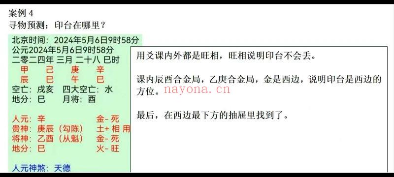 熊飞《奇门穿大六壬金口诀》高端班81集视频课