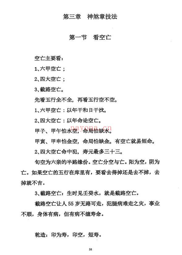 《元符通命理》基础篇+技法篇 共2册电子版