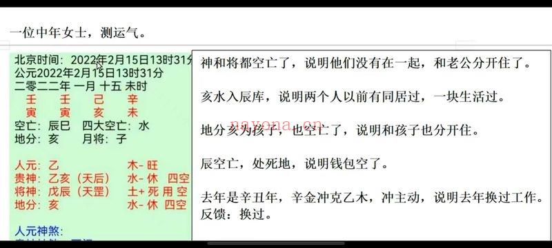 熊飞《奇门穿大六壬金口诀》高端班81集视频课