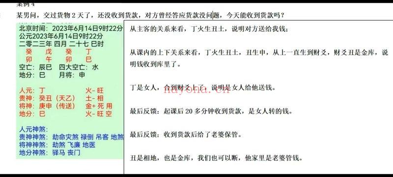 熊飞《奇门穿大六壬金口诀》高端班81集视频课