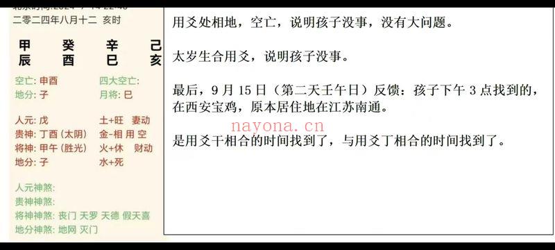 熊飞《奇门穿大六壬金口诀》高端班81集视频课
