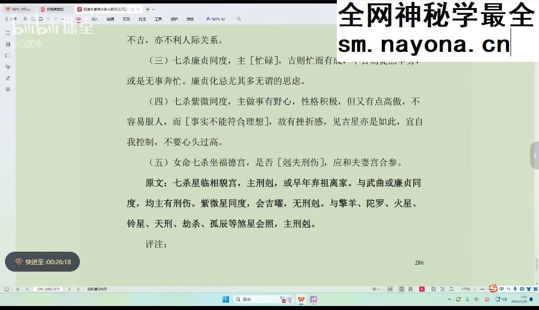 陆斌兆紫微斗数讲义课程 视频30集