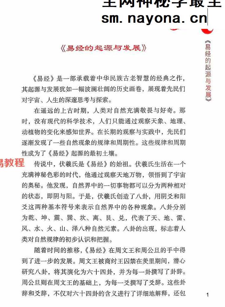 《全阳盲派命理二》.pdf 243页
