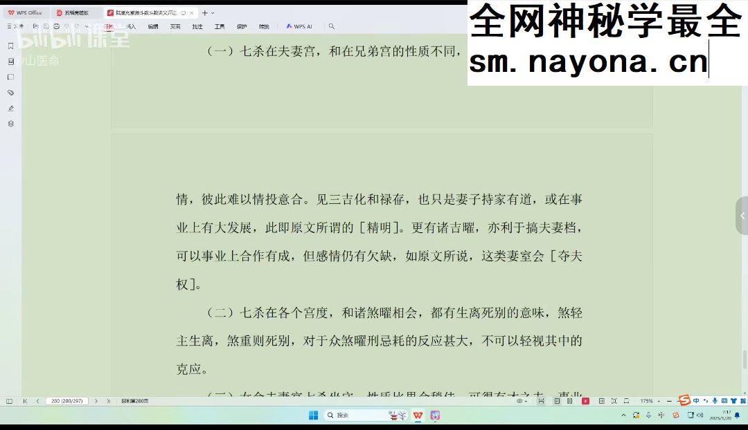 陆斌兆紫微斗数讲义课程 视频30集