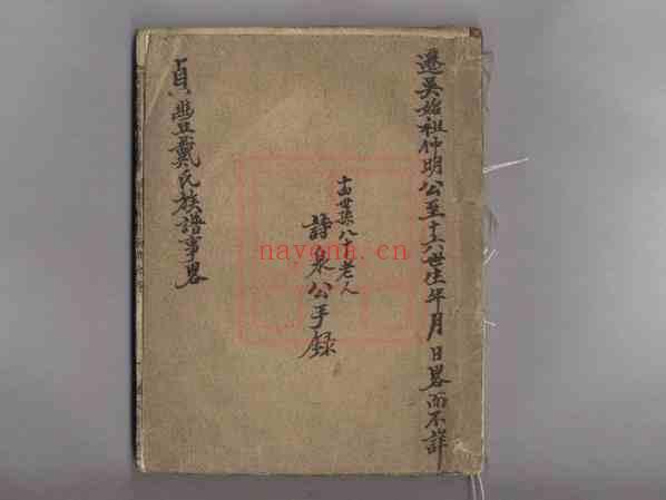 C0159_贞丰里戴氏族谱_一.pdf[地方藏谱] - 家谱