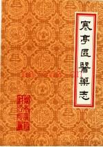 寒亭区医药志