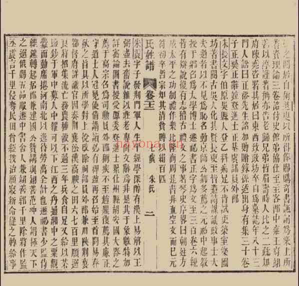 C0473_姓氏研究_历代名贤列女氏姓谱_[卷22~卷41全书签]-[清]萧智汉_纂辑.pdf[地方藏谱] - 家谱