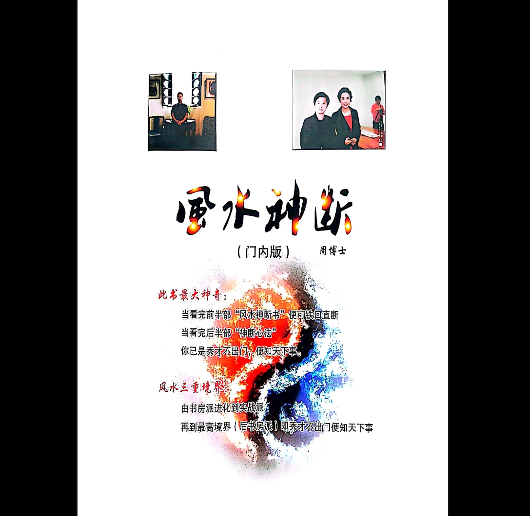 图片[1]_周博士《风水神断》PDF电子书（70页）_易经玄学资料网